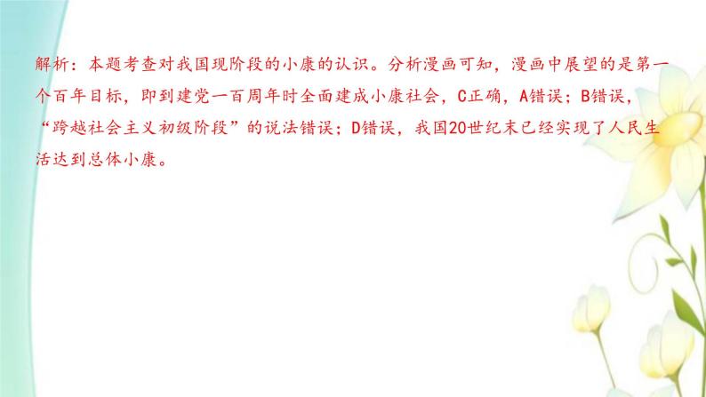 九年级道德与法治上册第八课中国人中国梦第一框我们的梦想课件04