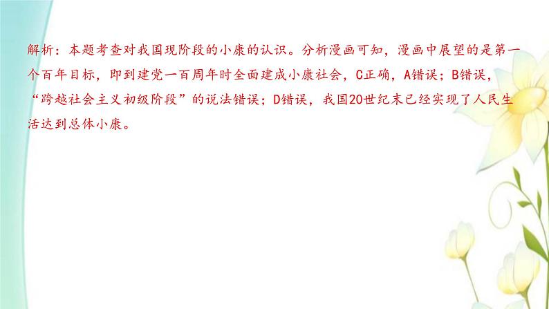 九年级道德与法治上册第八课中国人中国梦第一框我们的梦想课件第4页