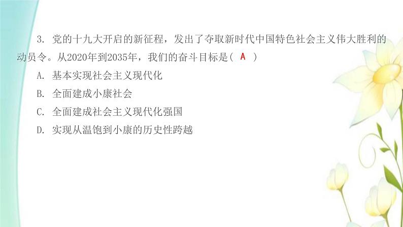 九年级道德与法治上册第八课中国人中国梦第一框我们的梦想课件第5页