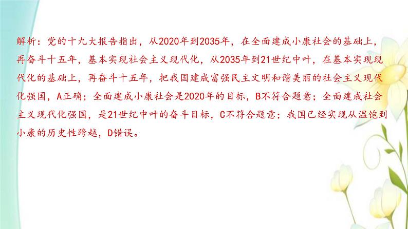 九年级道德与法治上册第八课中国人中国梦第一框我们的梦想课件第6页