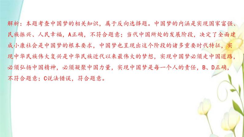 九年级道德与法治上册第八课中国人中国梦第一框我们的梦想课件08