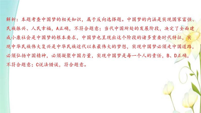 九年级道德与法治上册第八课中国人中国梦第一框我们的梦想课件第8页