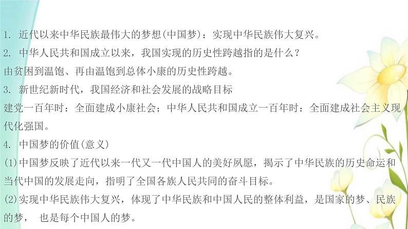 九年级道德与法治上册第八课中国人中国梦第1框我们的梦想课件03