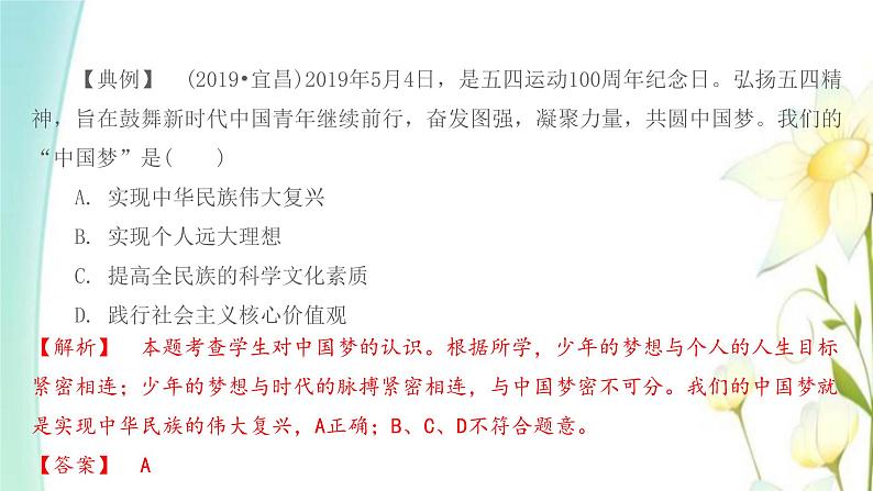 九年级道德与法治上册第八课中国人中国梦第1框我们的梦想课件04