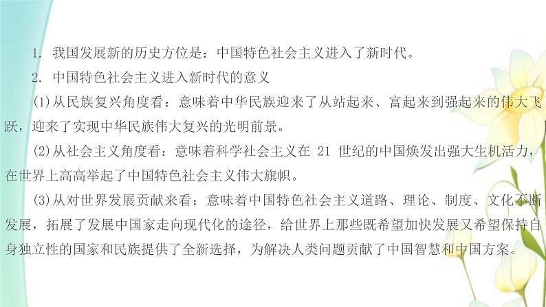 九年级道德与法治上册第八课中国人中国梦第1框我们的梦想课件06