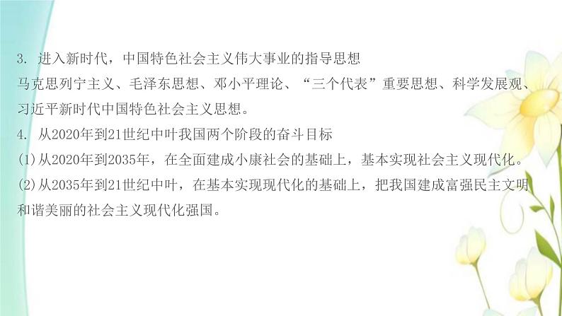 九年级道德与法治上册第八课中国人中国梦第1框我们的梦想课件07