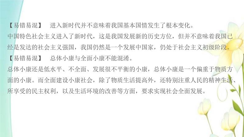 九年级道德与法治上册第八课中国人中国梦第1框我们的梦想课件08