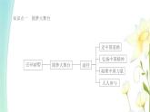 九年级道德与法治上册第八课中国人中国梦第2框共圆中国梦课件