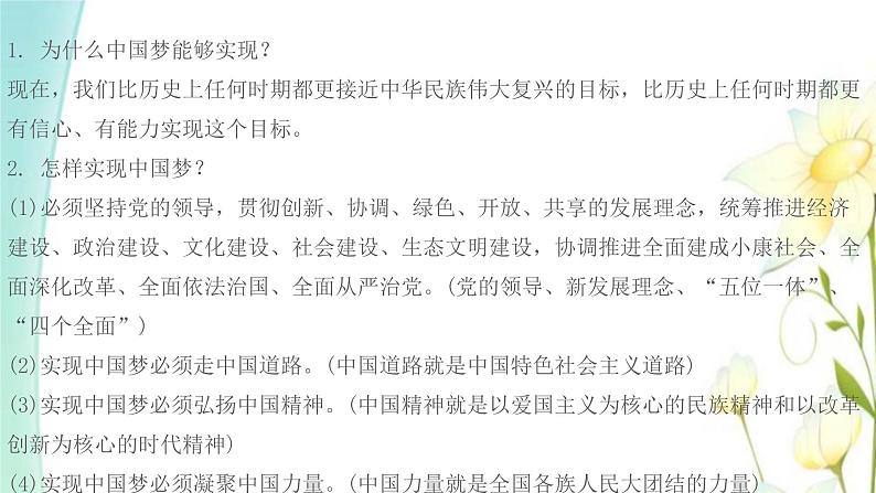 九年级道德与法治上册第八课中国人中国梦第2框共圆中国梦课件第3页