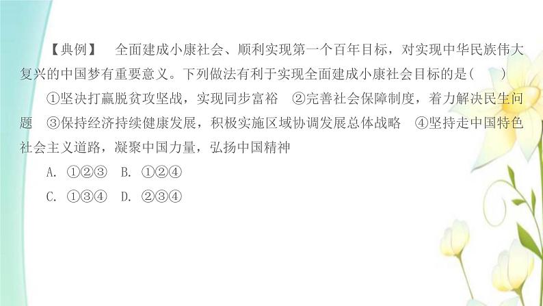 九年级道德与法治上册第八课中国人中国梦第2框共圆中国梦课件第5页