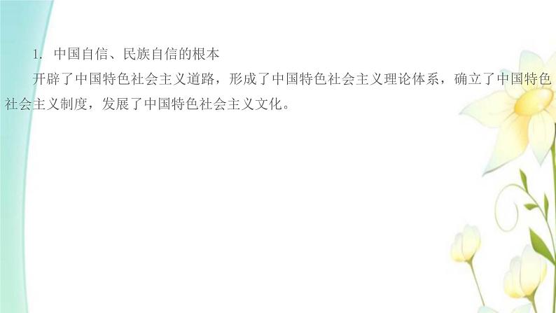 九年级道德与法治上册第八课中国人中国梦第2框共圆中国梦课件第8页