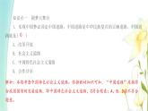九年级道德与法治上册第八课中国人中国梦第二框共圆中国梦课件