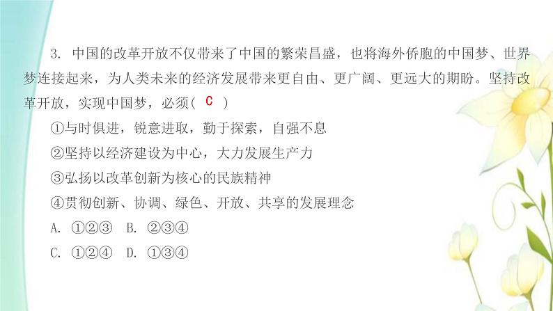 九年级道德与法治上册第八课中国人中国梦第二框共圆中国梦课件04