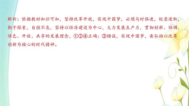 九年级道德与法治上册第八课中国人中国梦第二框共圆中国梦课件05