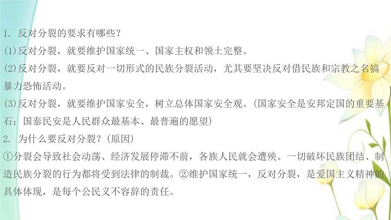 九年级道德与法治上册第七课中华一家亲第2框维护祖国统一课件第3页