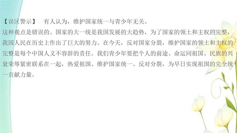 九年级道德与法治上册第七课中华一家亲第2框维护祖国统一课件第4页