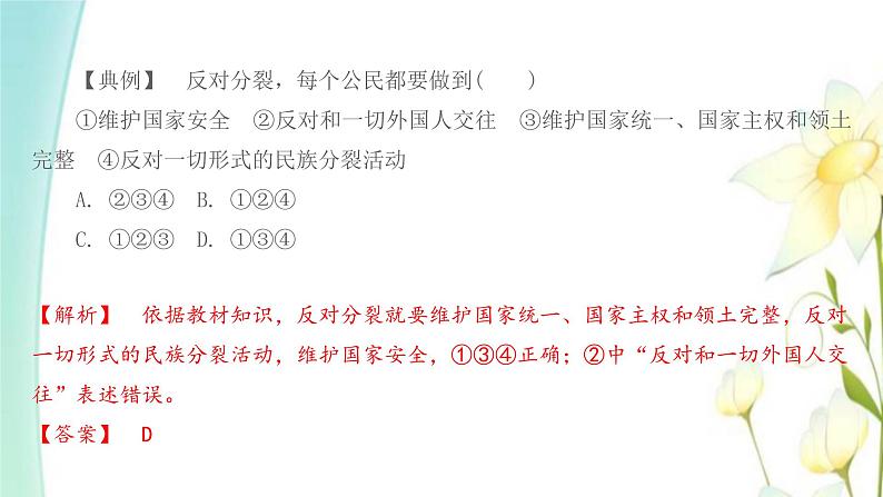 九年级道德与法治上册第七课中华一家亲第2框维护祖国统一课件第5页