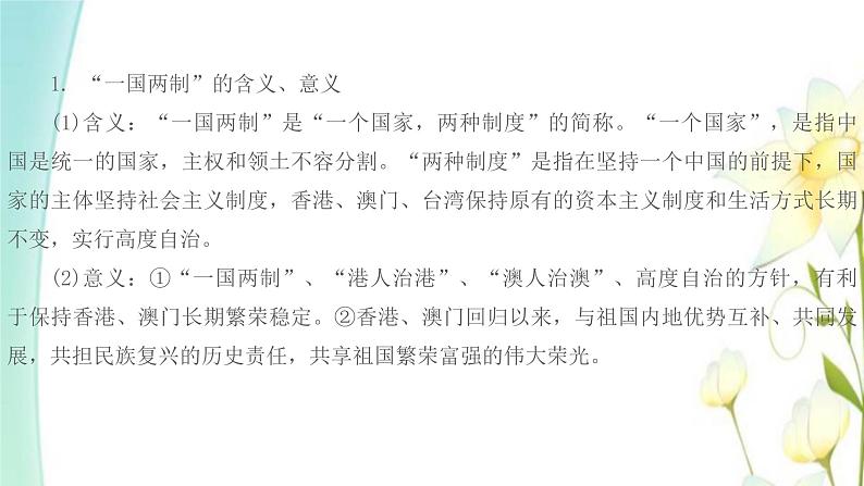 九年级道德与法治上册第七课中华一家亲第2框维护祖国统一课件第7页