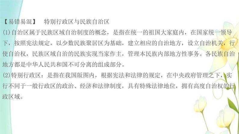 九年级道德与法治上册第七课中华一家亲第1框促进民族团结课件04