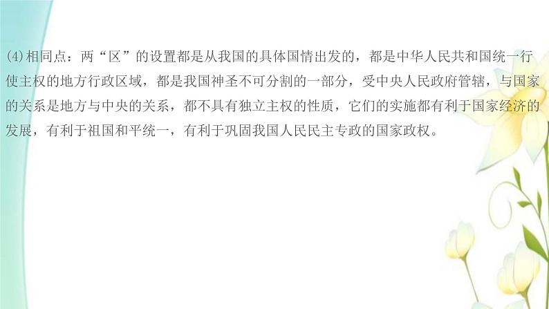 九年级道德与法治上册第七课中华一家亲第1框促进民族团结课件06