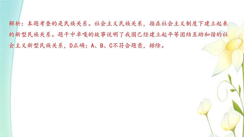 九年级道德与法治上册第七课中华一家亲第一框促进民族团结课件第3页