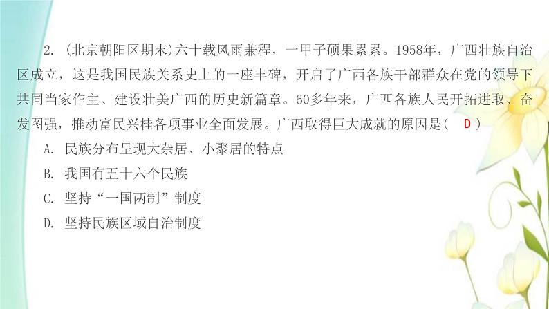 九年级道德与法治上册第七课中华一家亲第一框促进民族团结课件第4页