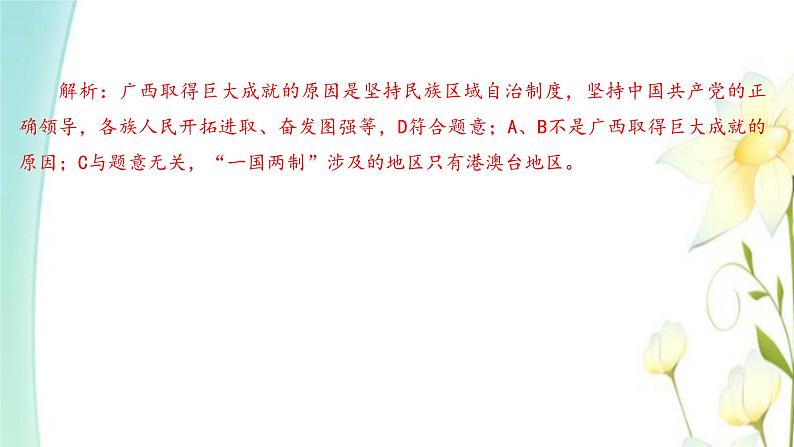 九年级道德与法治上册第七课中华一家亲第一框促进民族团结课件第5页