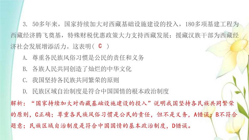 九年级道德与法治上册第七课中华一家亲第一框促进民族团结课件第6页