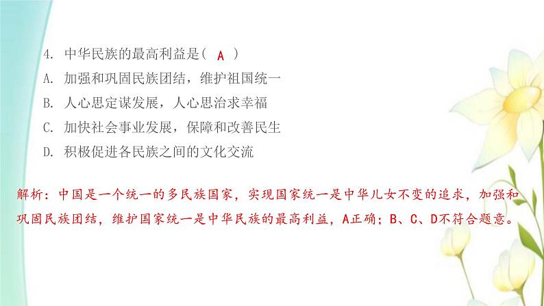 九年级道德与法治上册第七课中华一家亲第一框促进民族团结课件第7页