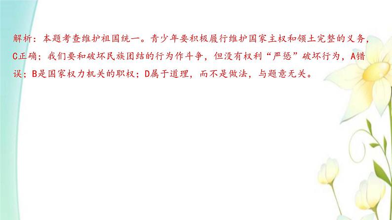 九年级道德与法治上册第七课中华一家亲第二框维护祖国统一课件03