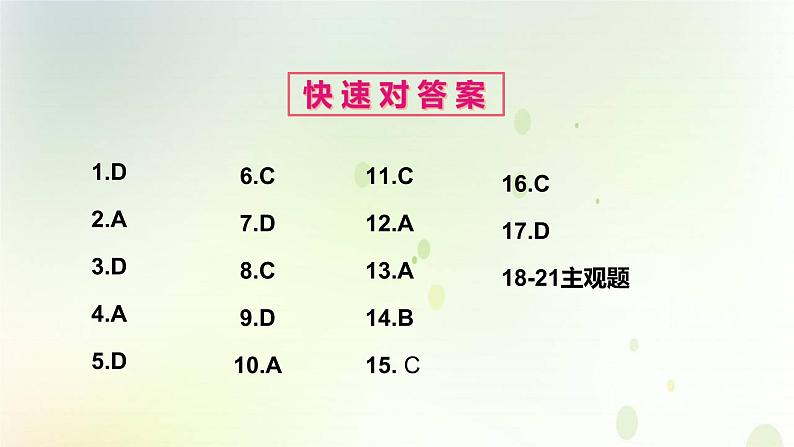 江西专版秋学期九年级道德与法治上册第四单元和谐与梦想检测卷作业课件新人教版01