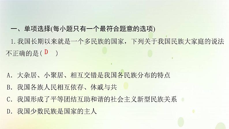 江西专版秋学期九年级道德与法治上册第四单元和谐与梦想检测卷作业课件新人教版02