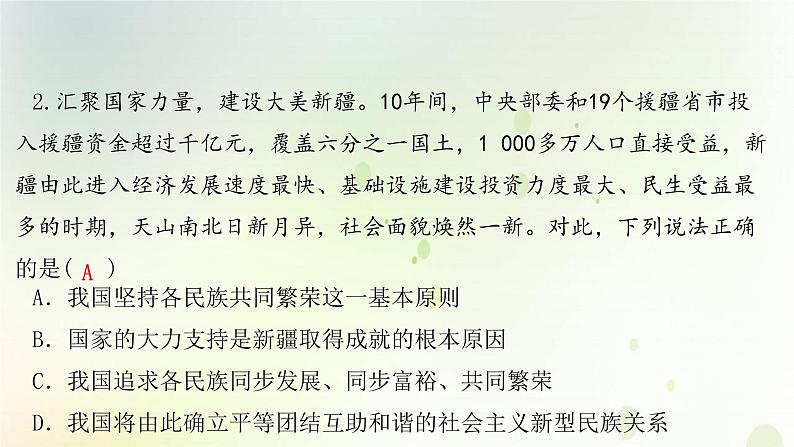 江西专版秋学期九年级道德与法治上册第四单元和谐与梦想检测卷作业课件新人教版03