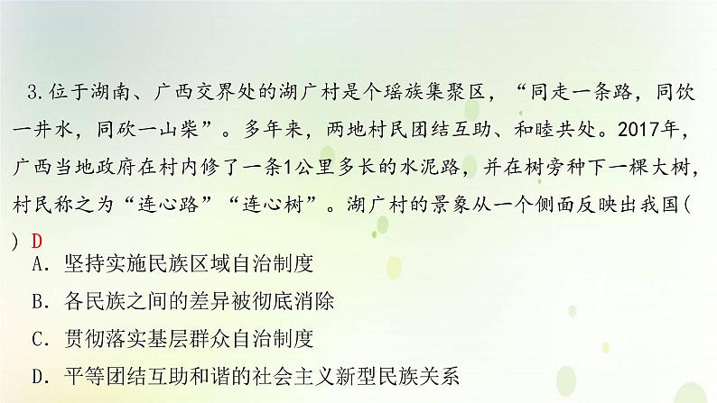 江西专版秋学期九年级道德与法治上册第四单元和谐与梦想检测卷作业课件新人教版05