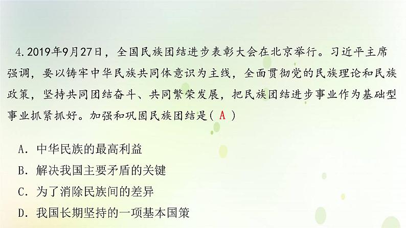 江西专版秋学期九年级道德与法治上册第四单元和谐与梦想检测卷作业课件新人教版06