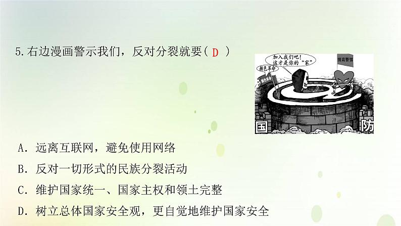 江西专版秋学期九年级道德与法治上册第四单元和谐与梦想检测卷作业课件新人教版07