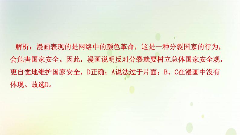 江西专版秋学期九年级道德与法治上册第四单元和谐与梦想检测卷作业课件新人教版08