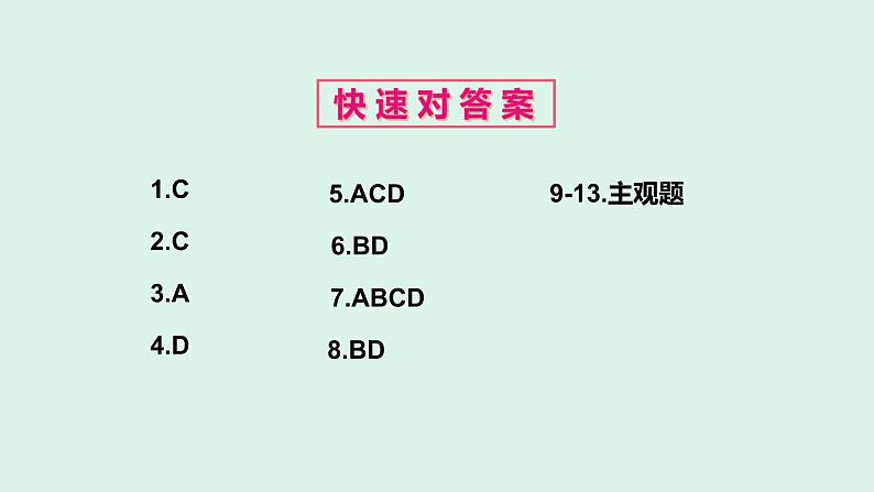 河南专版秋学期九年级道德与法治上册期中检测卷作业课件新人教版01