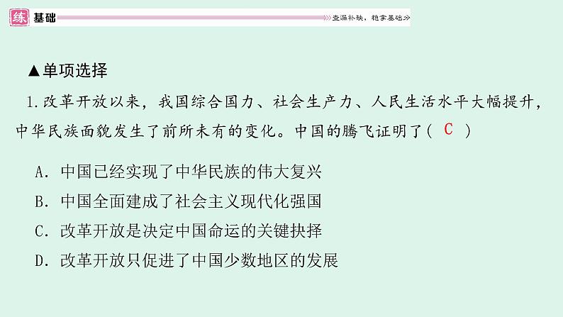 河南专版秋学期九年级道德与法治上册期中检测卷作业课件新人教版02