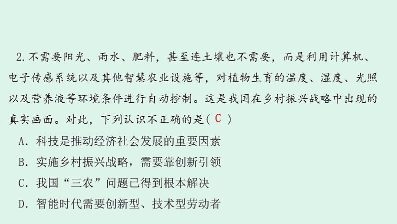 河南专版秋学期九年级道德与法治上册期中检测卷作业课件新人教版03