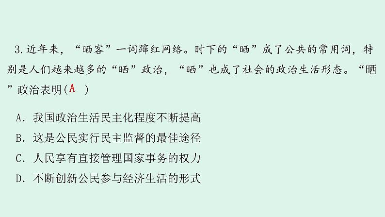 河南专版秋学期九年级道德与法治上册期中检测卷作业课件新人教版05