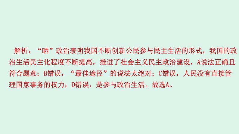 河南专版秋学期九年级道德与法治上册期中检测卷作业课件新人教版06