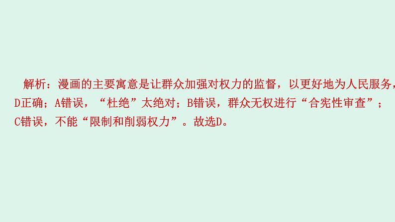 河南专版秋学期九年级道德与法治上册期中检测卷作业课件新人教版07