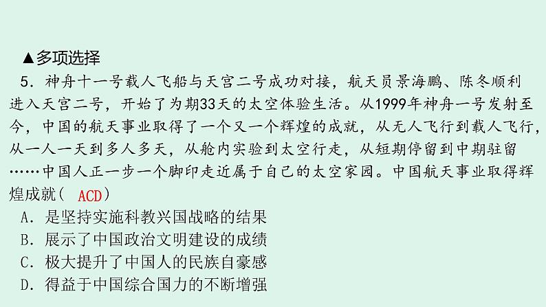 河南专版秋学期九年级道德与法治上册期中检测卷作业课件新人教版08