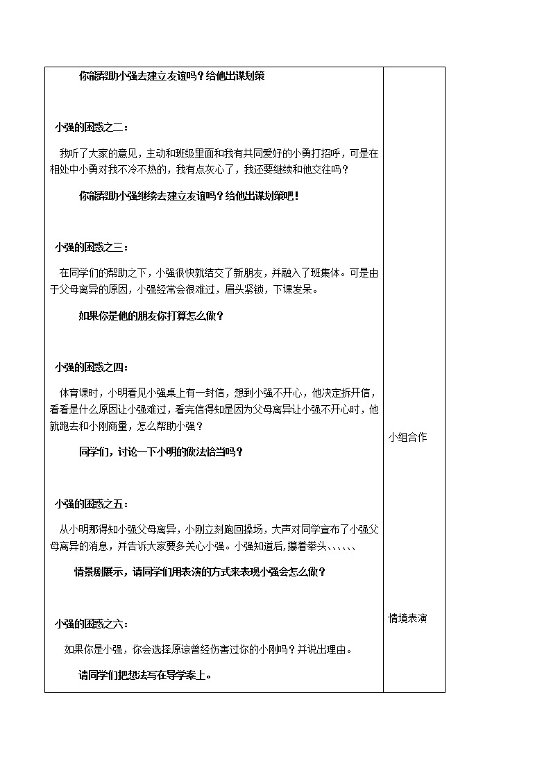 七年级道德与法治上册教案-5.1让友谊之树常青4-部编版02