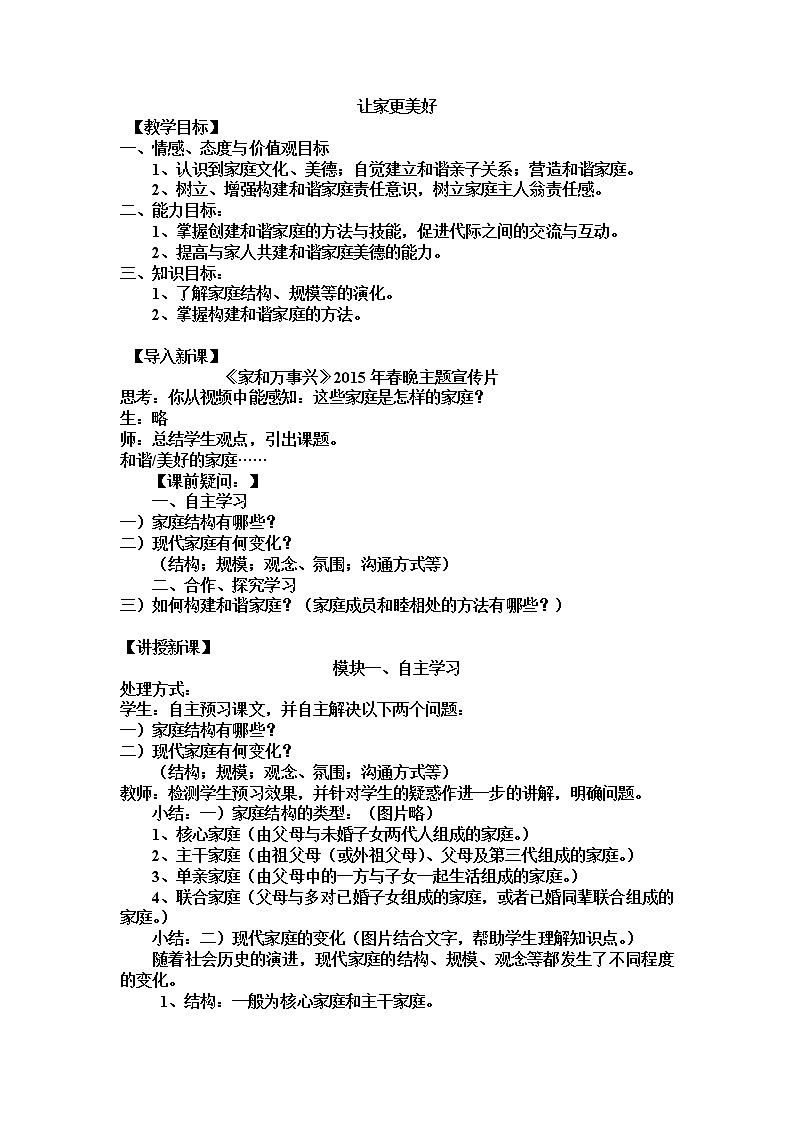 七年级道德与法治上册教案-7.3让家更美好4-部编版01