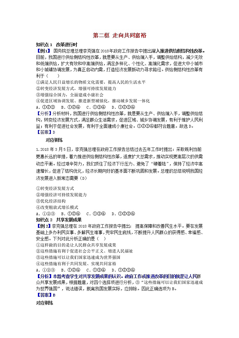新人教版九年级道德与法治上册第一单元富强与创新第一课踏上强国之路第二框走向共同富裕增补习题01