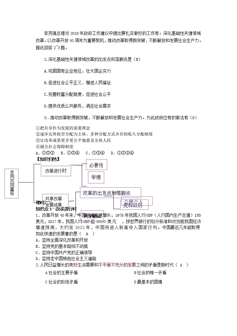 新人教版九年级道德与法治上册第一单元富强与创新第一课踏上强国之路第二框走向共同富裕增补习题02