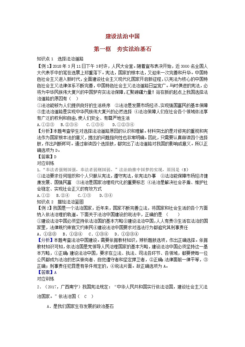 新人教版九年级道德与法治上册第二单元民主与法治第四课建设法治中国第一框夯实法治基础增补习题01