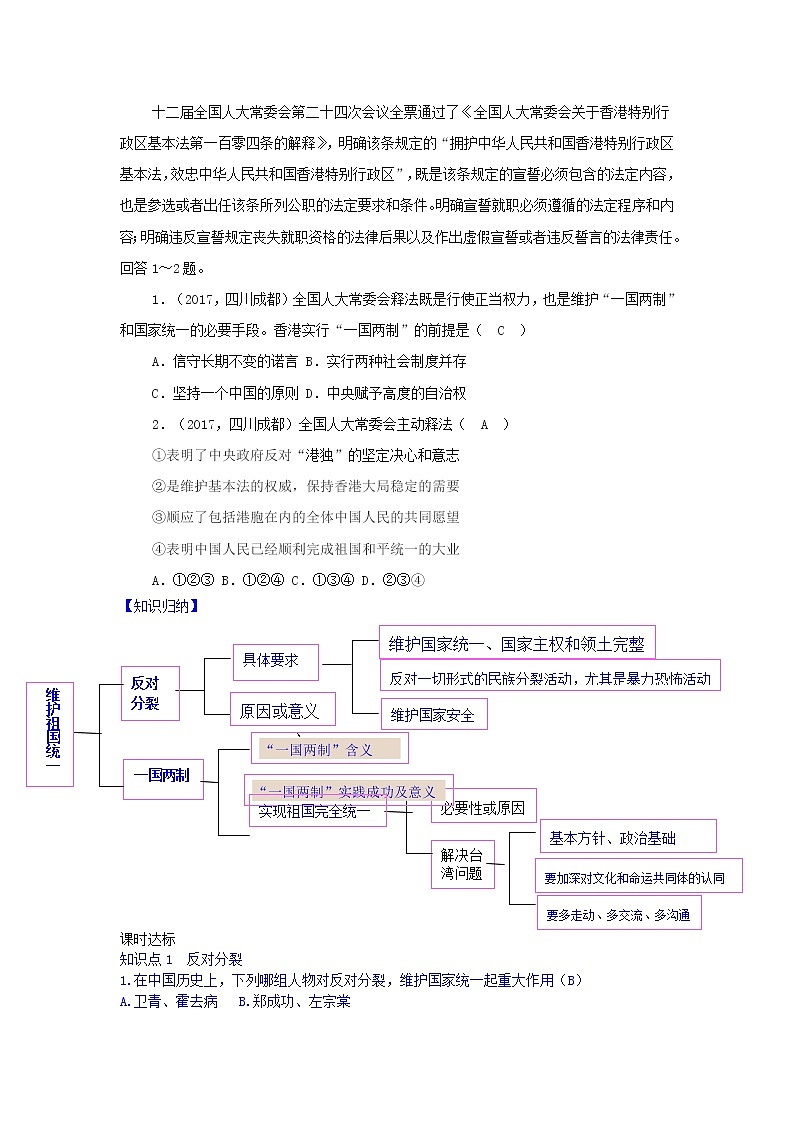 新人教版九年级道德与法治上册第四单元和谐与梦想第七课中华一家亲第二框维护祖国统一增补习题02